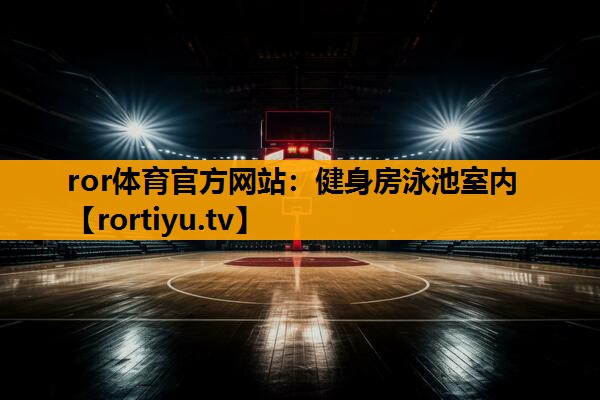 健身房泳池室内