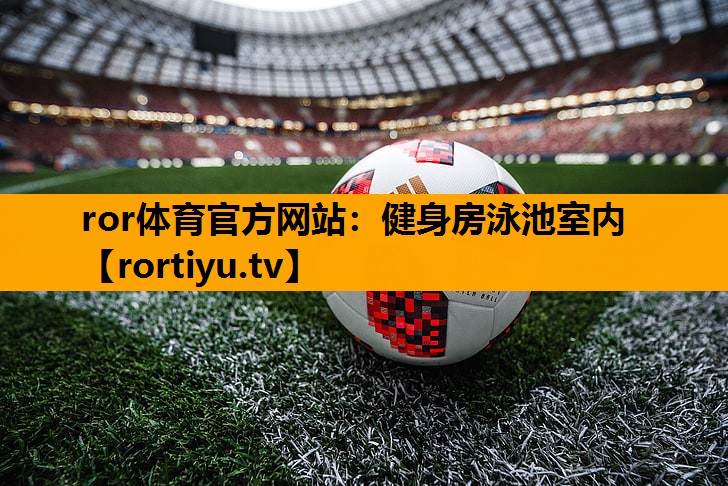 健身房泳池室内