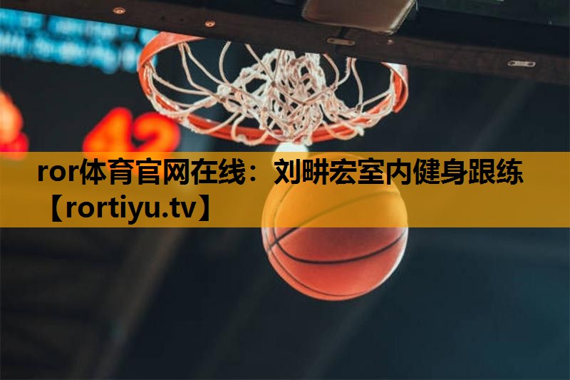 刘畊宏室内健身跟练