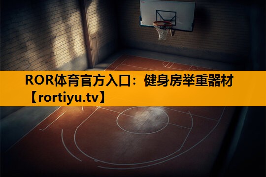 健身房举重器材